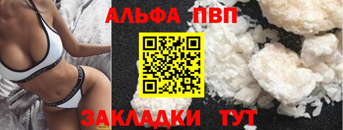Альфа ПВП крисы CK Каспийск