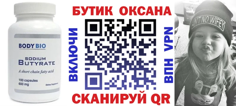 БУТИРАТ вода Каспийск