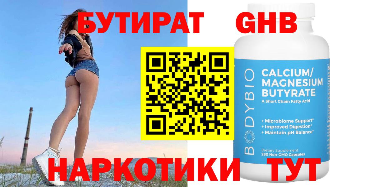 Бутират бутик Каспийск