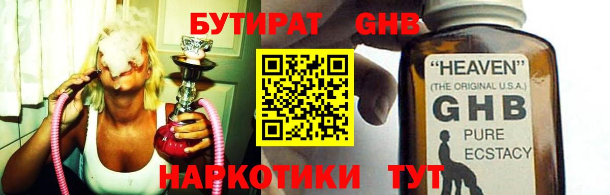 Бутират  Бутират 1.4BDO  Вход с VPN  Каспийск 