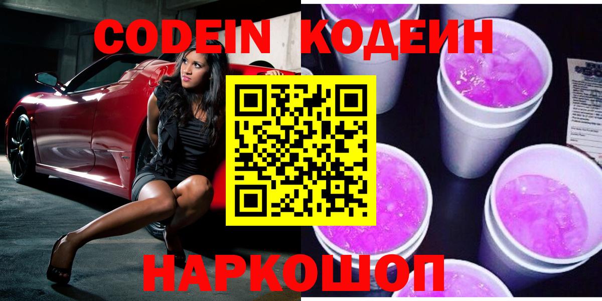Каспийск  Кодеин Purple Drank  Codein Purple Drank  Вход с VPN 